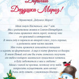 Písmeno santa claus 2022 - vzor a vzorek dopis dědeček